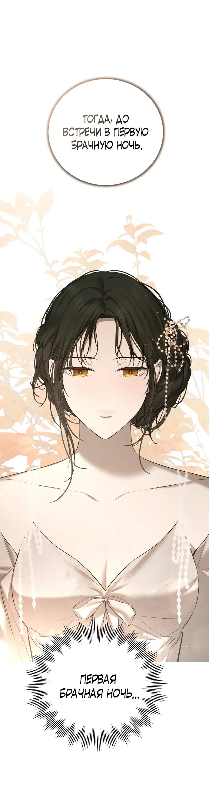 Страница 76 главы 11 манги Научи меня желать / Teach Me Desire