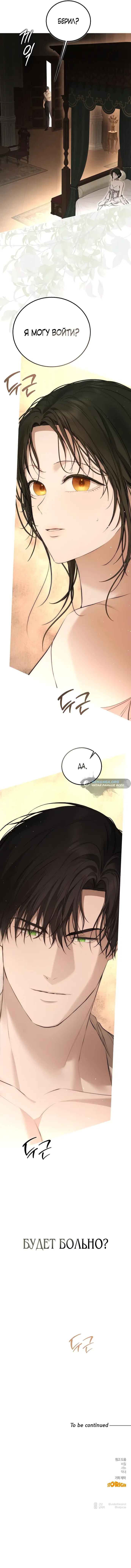 Страница 78 главы 11 манги Научи меня желать / Teach Me Desire