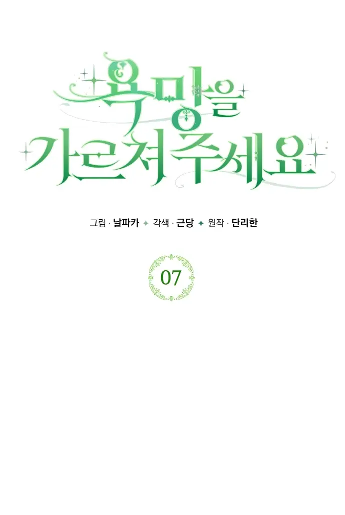 Страница 24 главы 7 манги Научи меня желать / Teach Me Desire