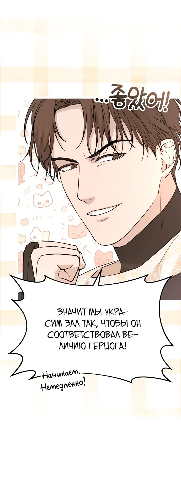 Страница 27 главы 7 манги Научи меня желать / Teach Me Desire