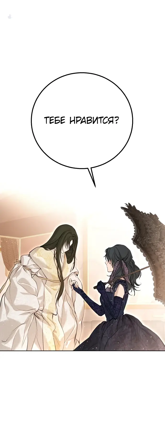 Страница 39 главы 7 манги Научи меня желать / Teach Me Desire