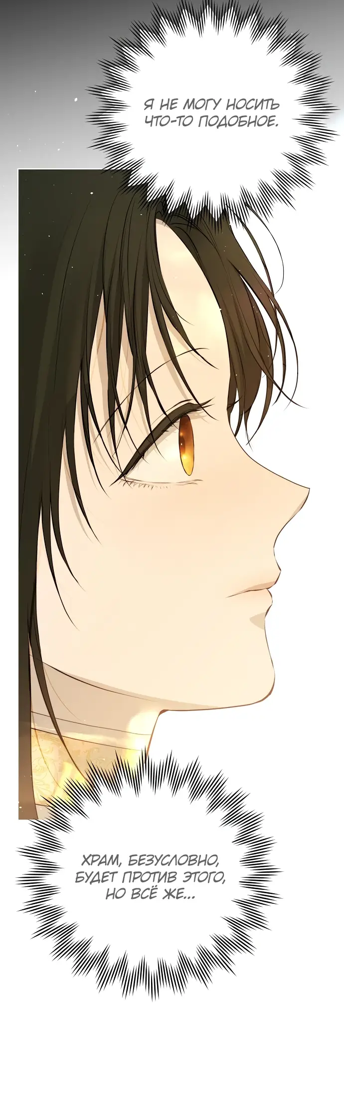 Страница 54 главы 7 манги Научи меня желать / Teach Me Desire