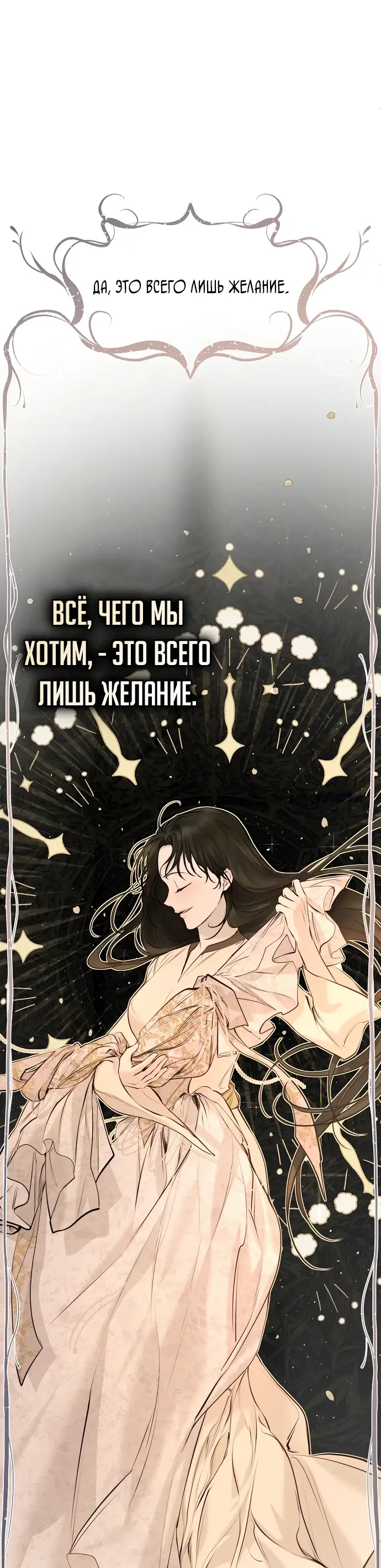 Страница 57 главы 7 манги Научи меня желать / Teach Me Desire