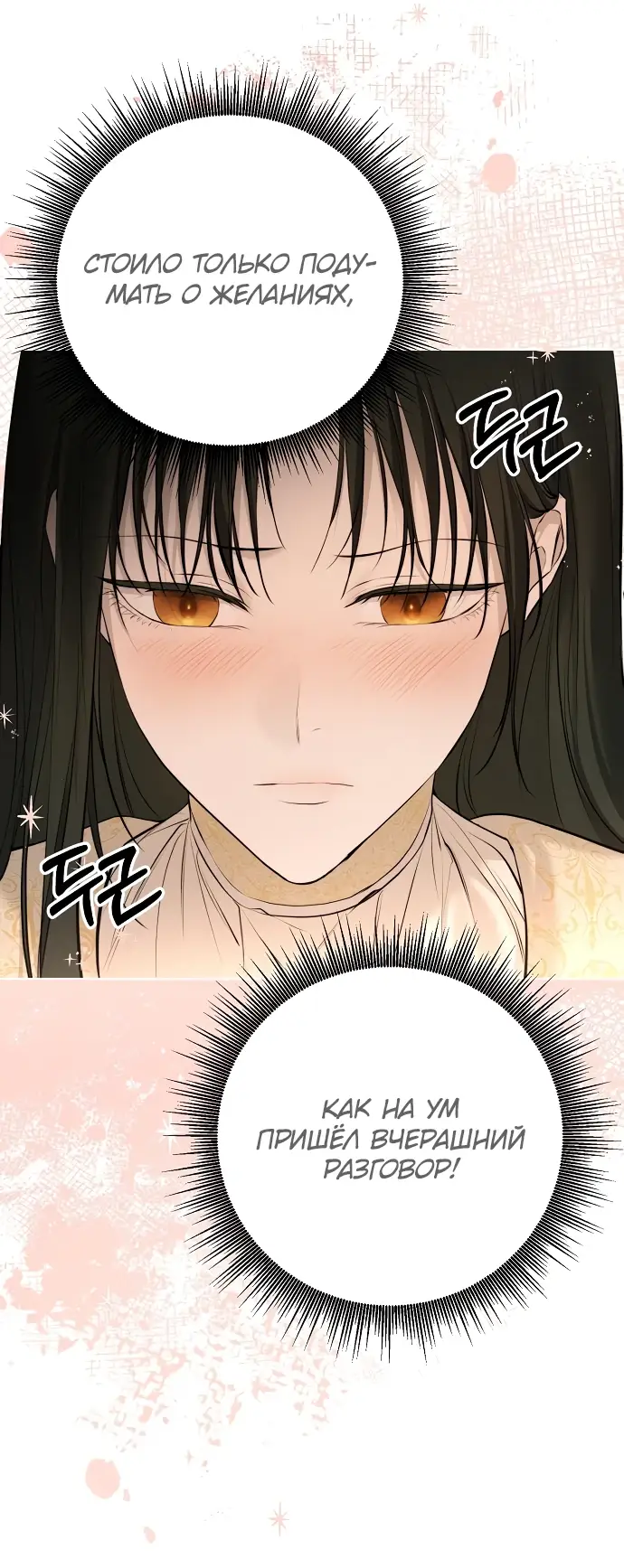 Страница 62 главы 7 манги Научи меня желать / Teach Me Desire