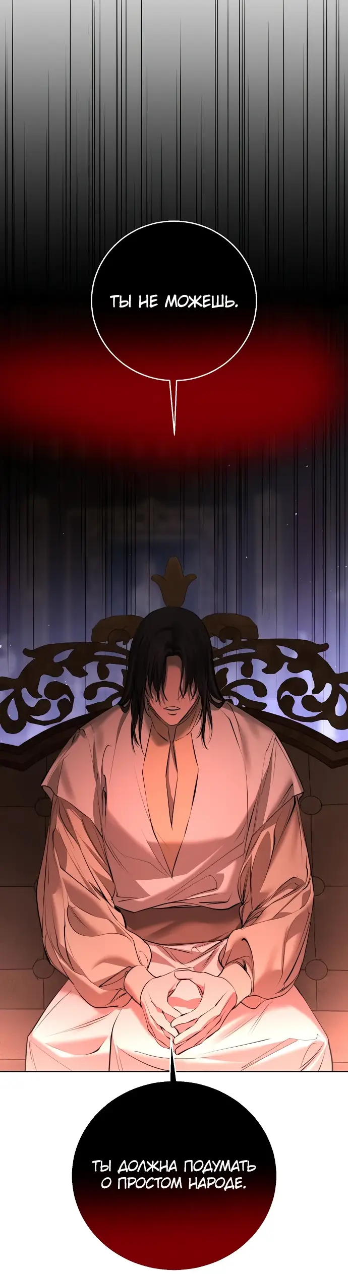 Страница 66 главы 7 манги Научи меня желать / Teach Me Desire