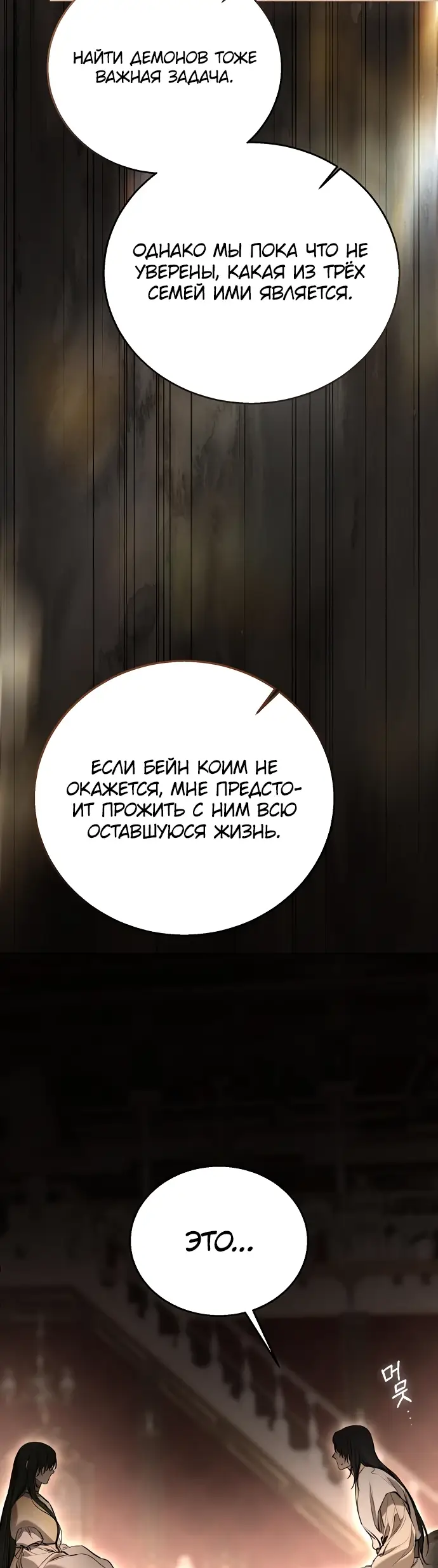 Страница 70 главы 7 манги Научи меня желать / Teach Me Desire