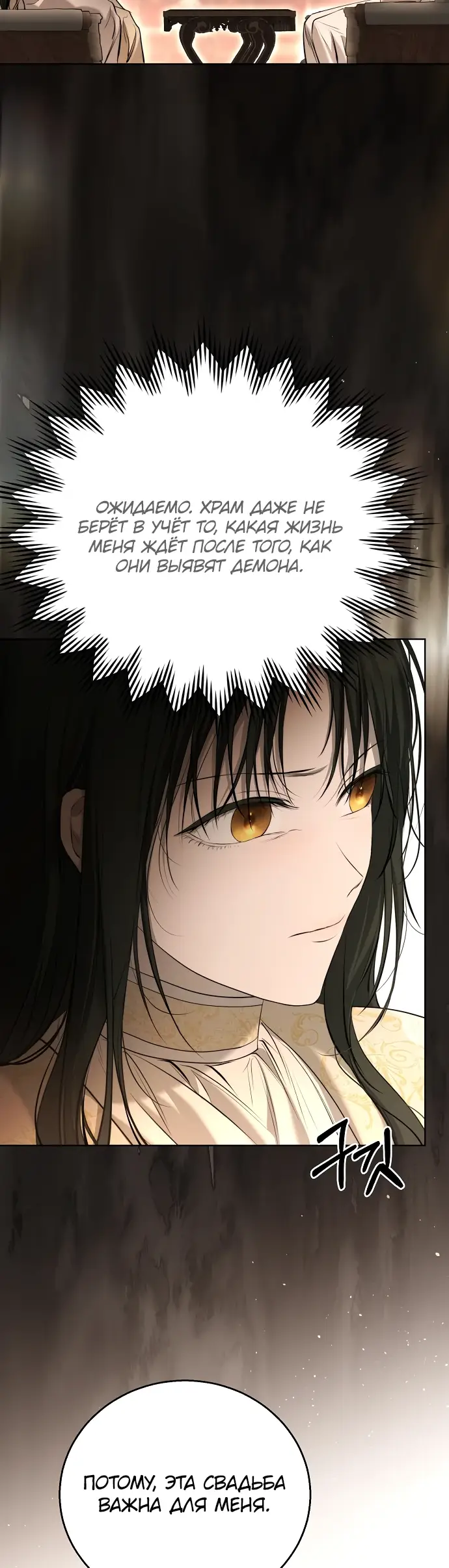 Страница 71 главы 7 манги Научи меня желать / Teach Me Desire