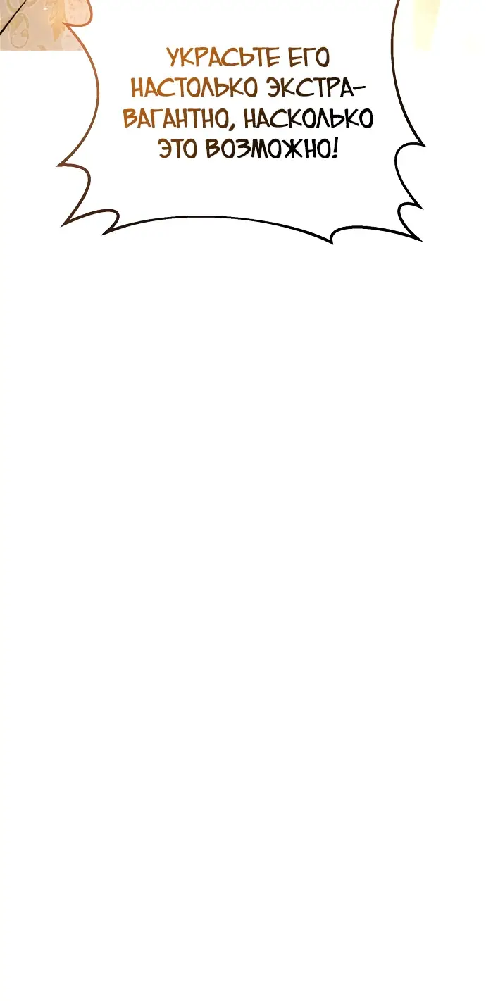 Страница 78 главы 7 манги Научи меня желать / Teach Me Desire