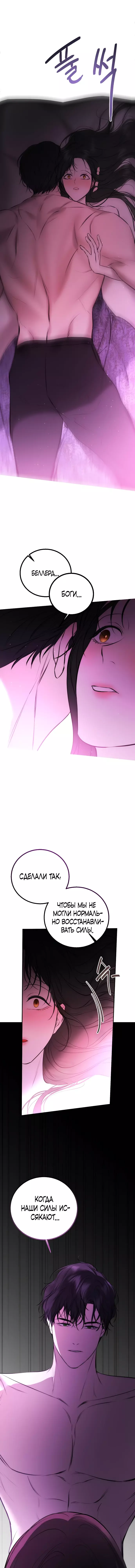 Страница 8 главы 26 манги Научи меня желать / Teach Me Desire