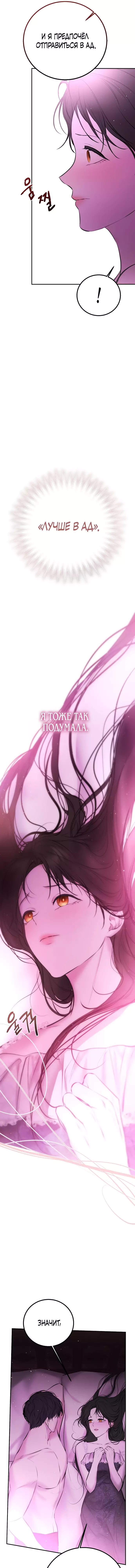 Страница 10 главы 26 манги Научи меня желать / Teach Me Desire