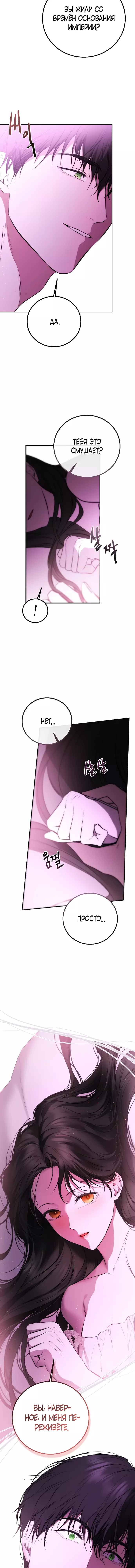 Страница 11 главы 26 манги Научи меня желать / Teach Me Desire