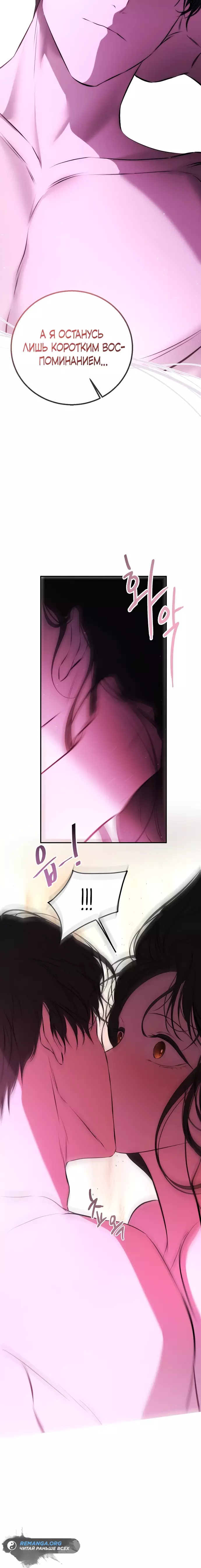 Страница 12 главы 26 манги Научи меня желать / Teach Me Desire