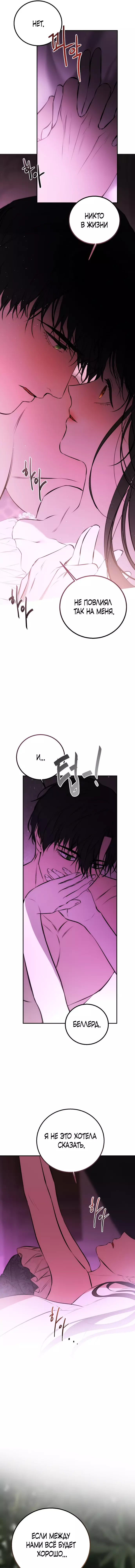 Страница 13 главы 26 манги Научи меня желать / Teach Me Desire