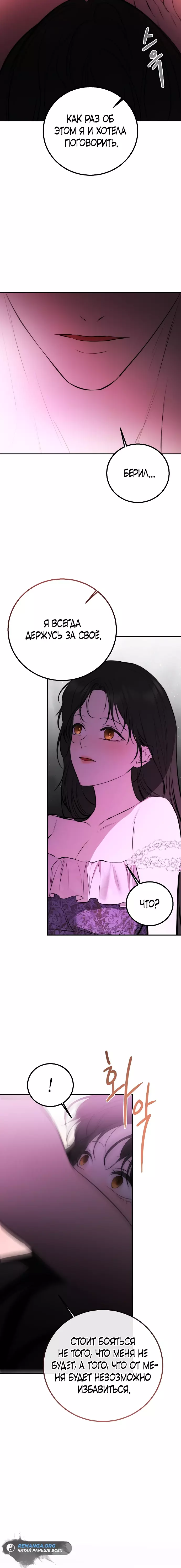 Страница 15 главы 26 манги Научи меня желать / Teach Me Desire