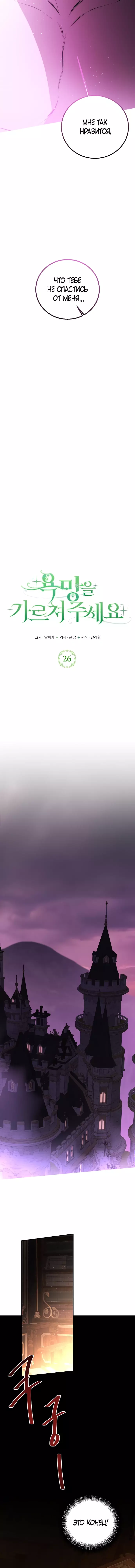 Страница 17 главы 26 манги Научи меня желать / Teach Me Desire