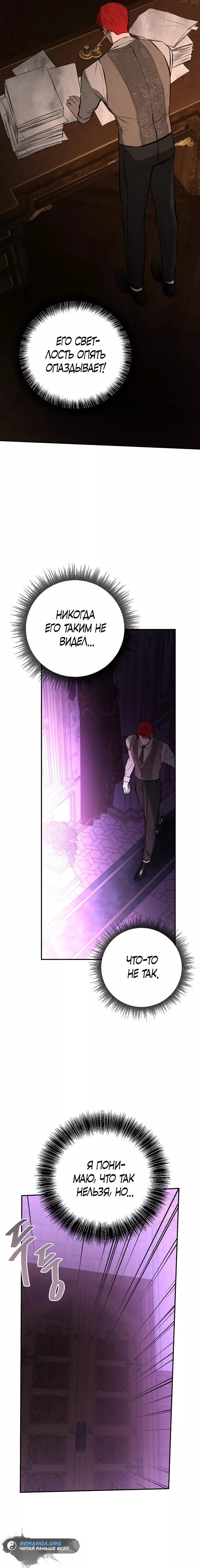 Страница 18 главы 26 манги Научи меня желать / Teach Me Desire