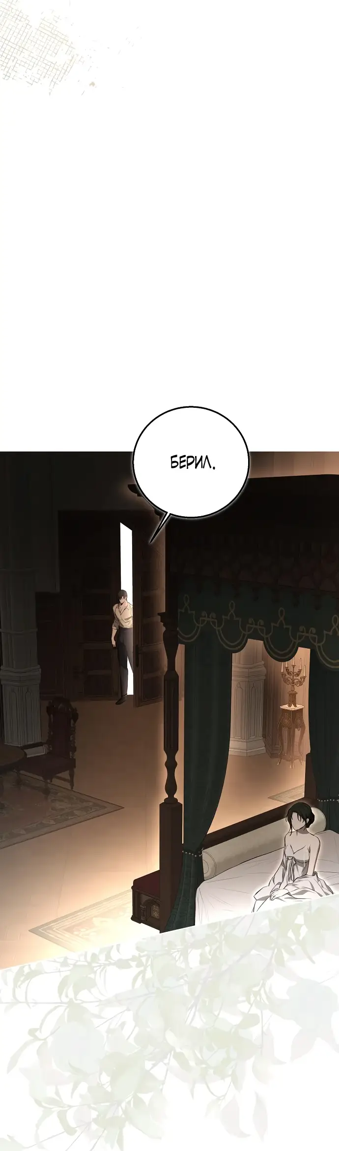 Страница 13 главы 12 манги Научи меня желать / Teach Me Desire