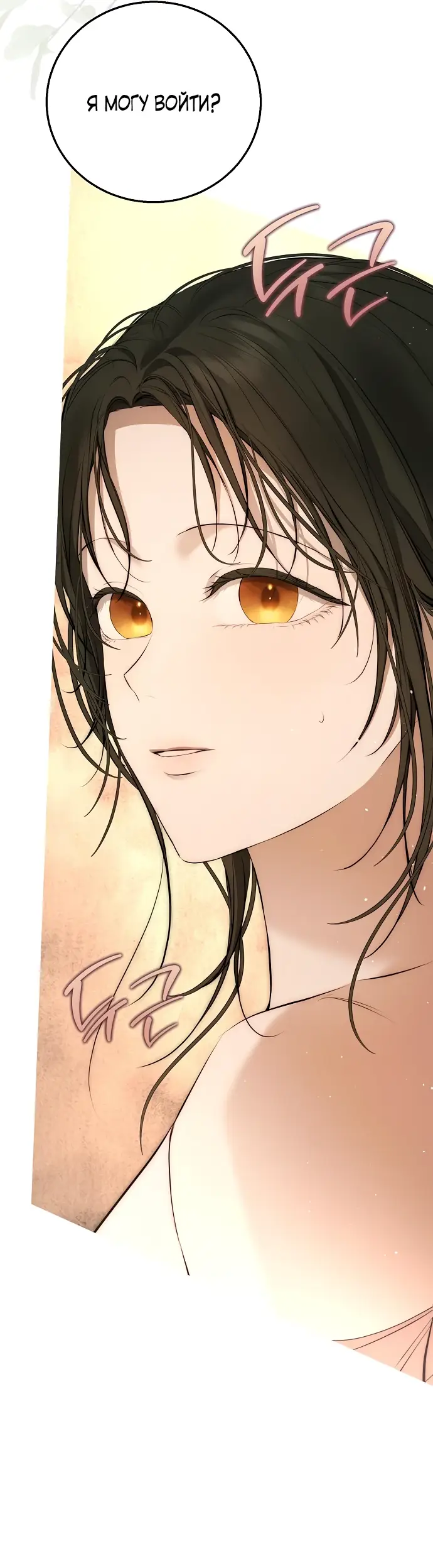 Страница 14 главы 12 манги Научи меня желать / Teach Me Desire