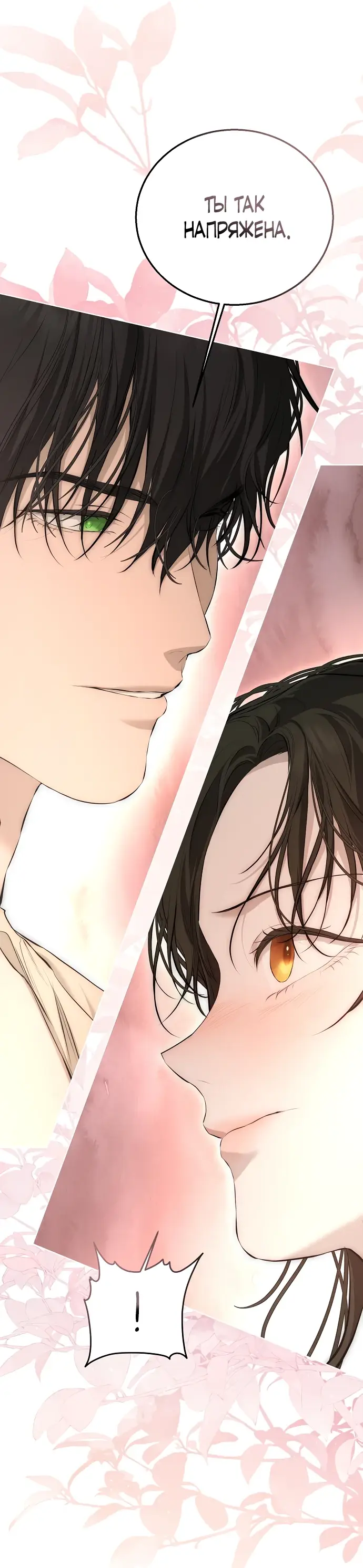 Страница 16 главы 12 манги Научи меня желать / Teach Me Desire