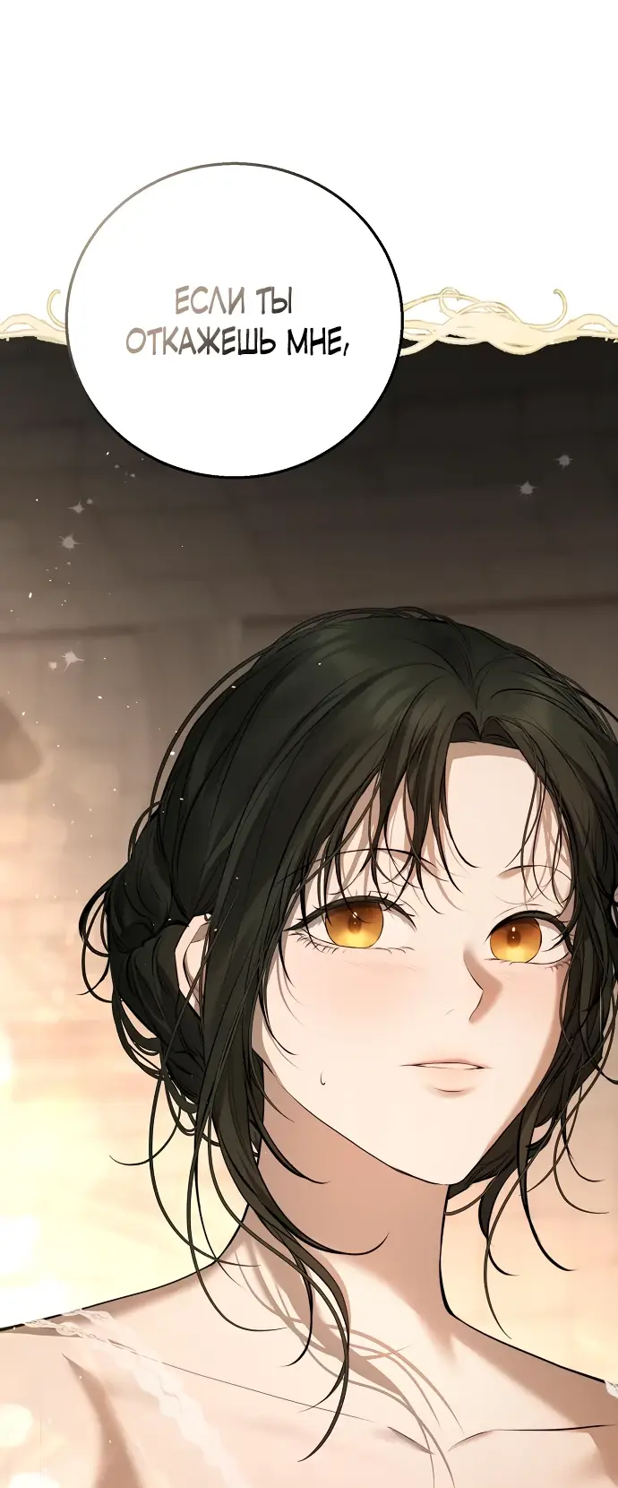 Страница 20 главы 12 манги Научи меня желать / Teach Me Desire