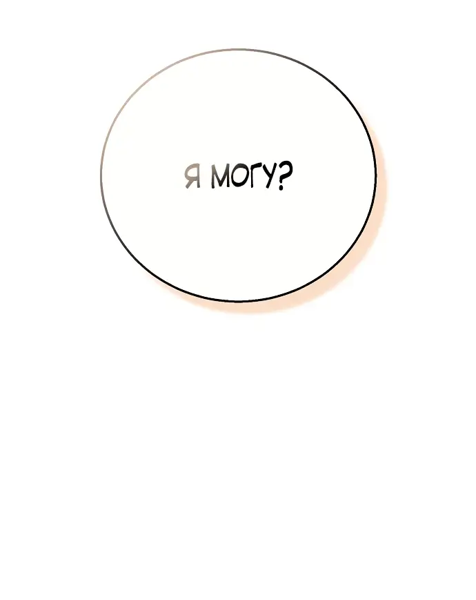 Страница 30 главы 12 манги Научи меня желать / Teach Me Desire