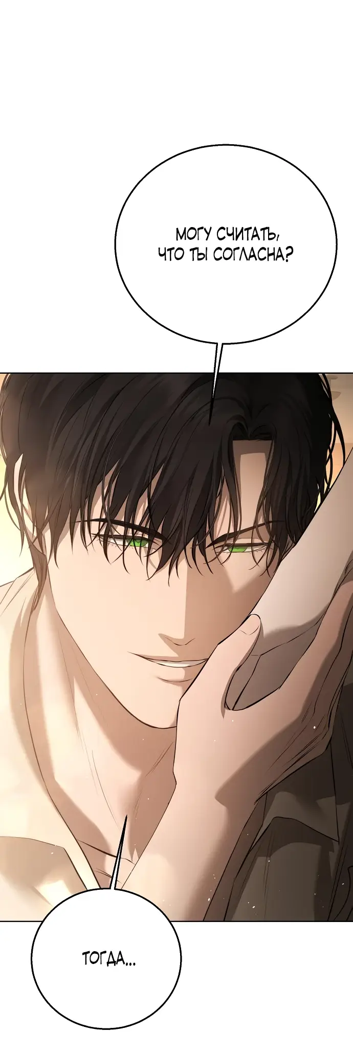 Страница 32 главы 12 манги Научи меня желать / Teach Me Desire