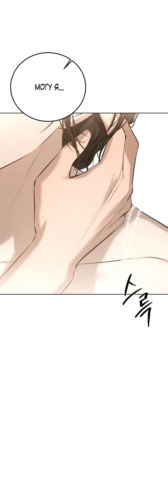 Страница 38 главы 12 манги Научи меня желать / Teach Me Desire