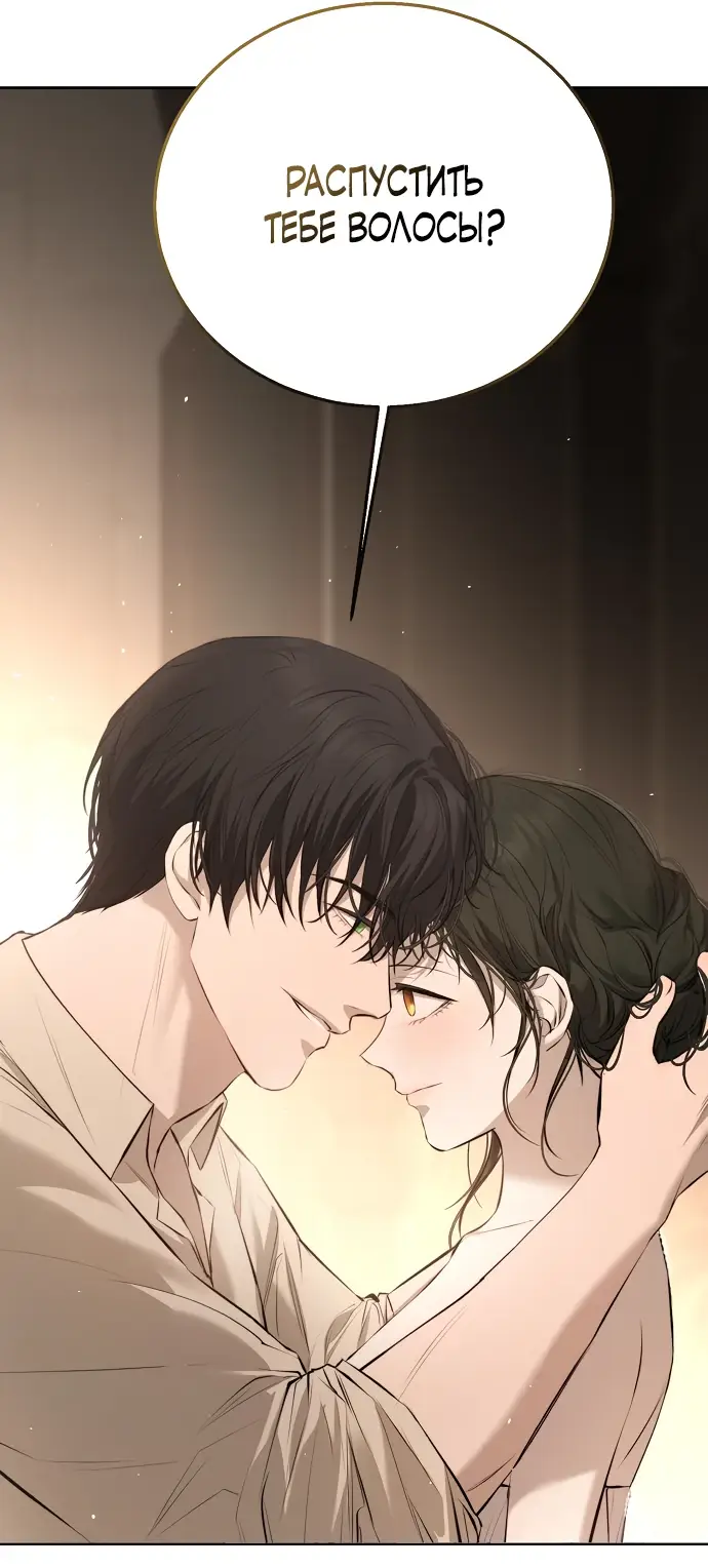 Страница 39 главы 12 манги Научи меня желать / Teach Me Desire