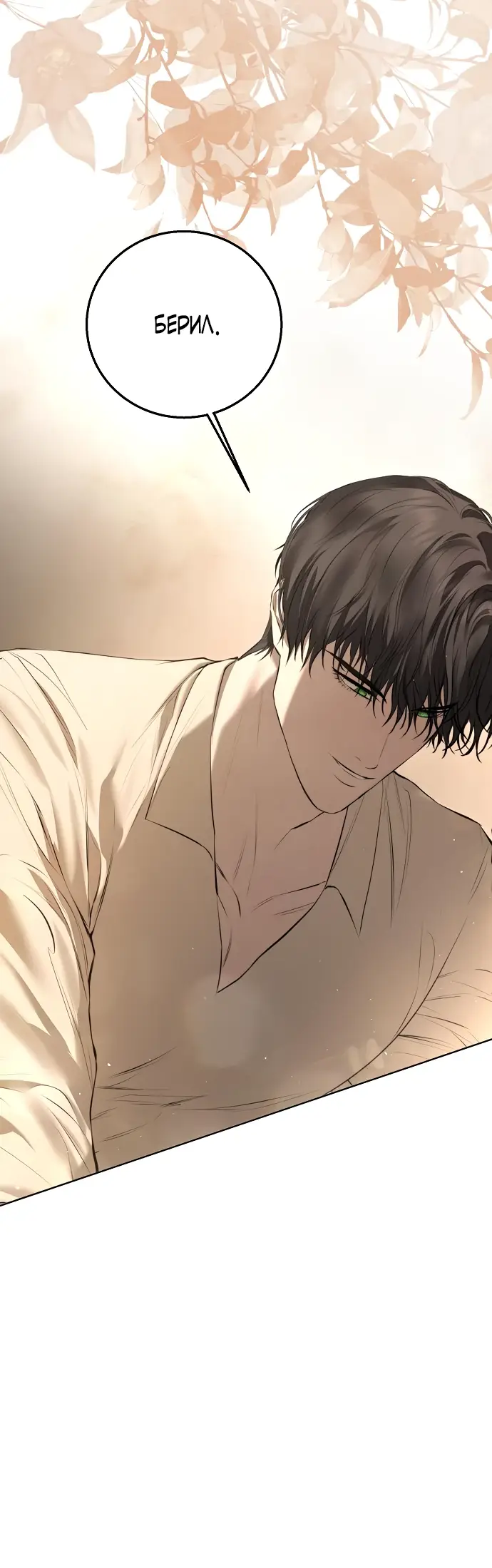 Страница 44 главы 12 манги Научи меня желать / Teach Me Desire