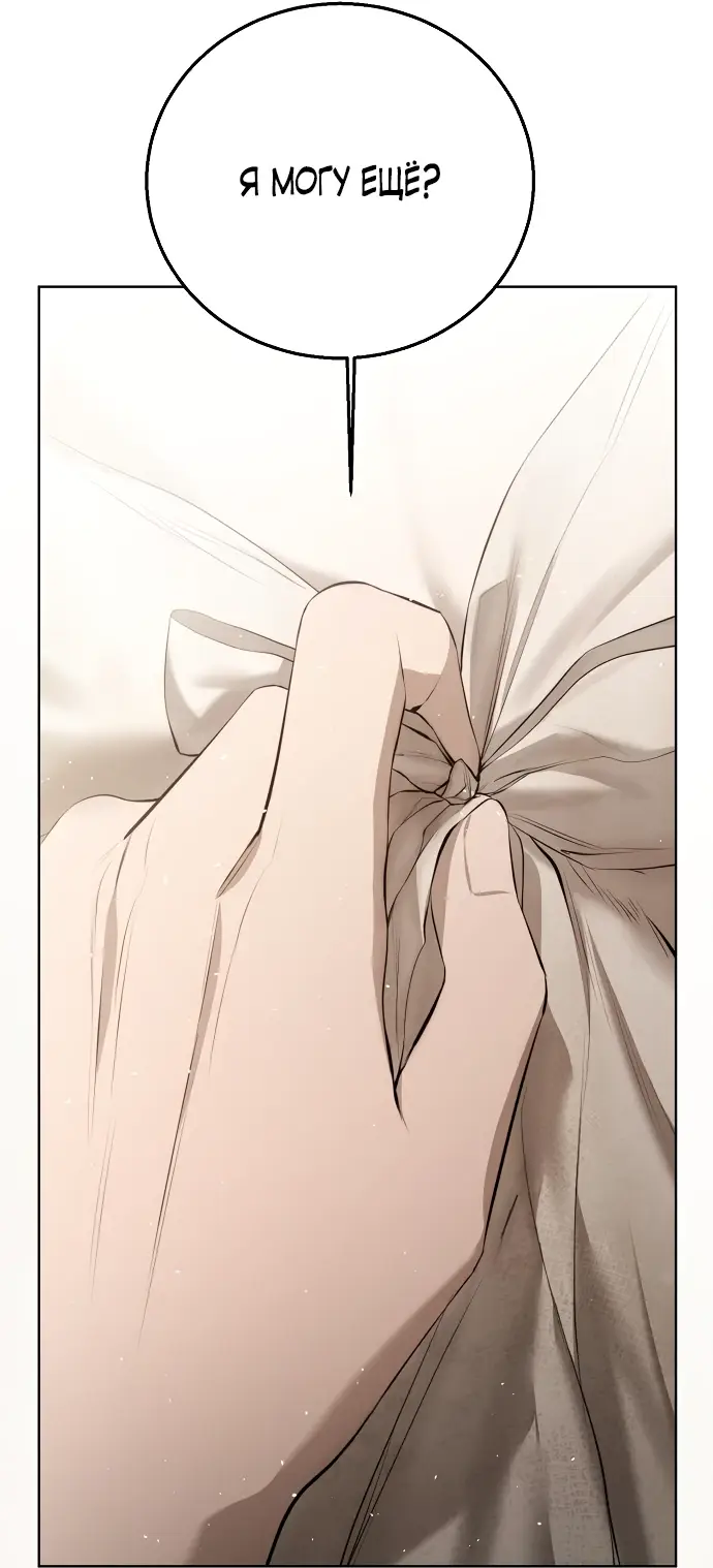 Страница 45 главы 12 манги Научи меня желать / Teach Me Desire