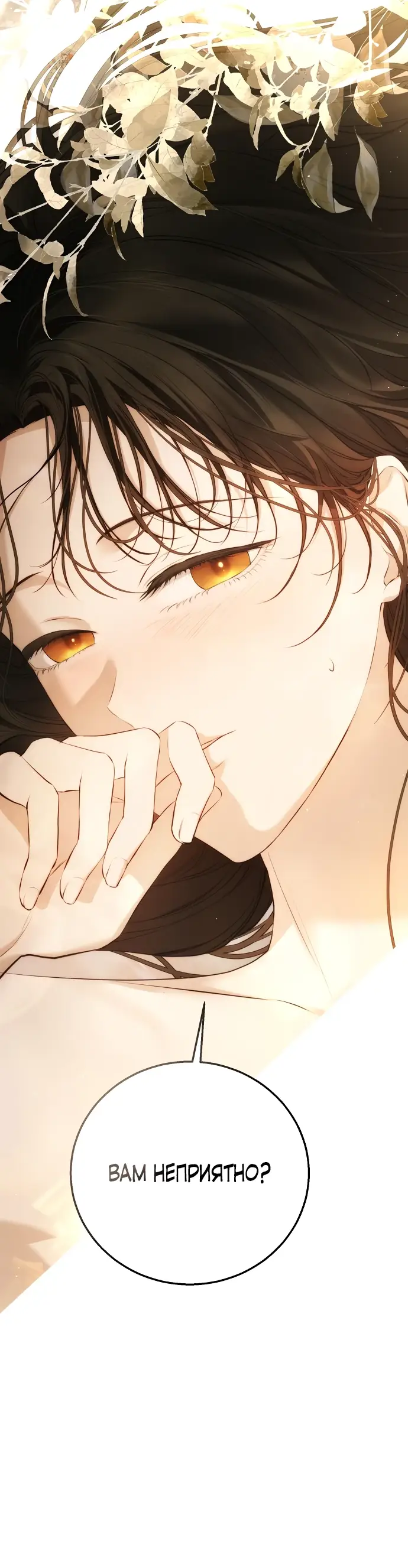 Страница 49 главы 12 манги Научи меня желать / Teach Me Desire