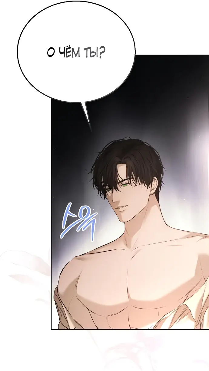 Страница 50 главы 12 манги Научи меня желать / Teach Me Desire