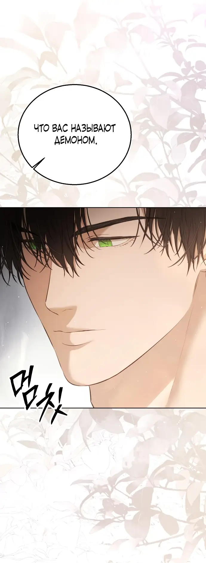 Страница 51 главы 12 манги Научи меня желать / Teach Me Desire