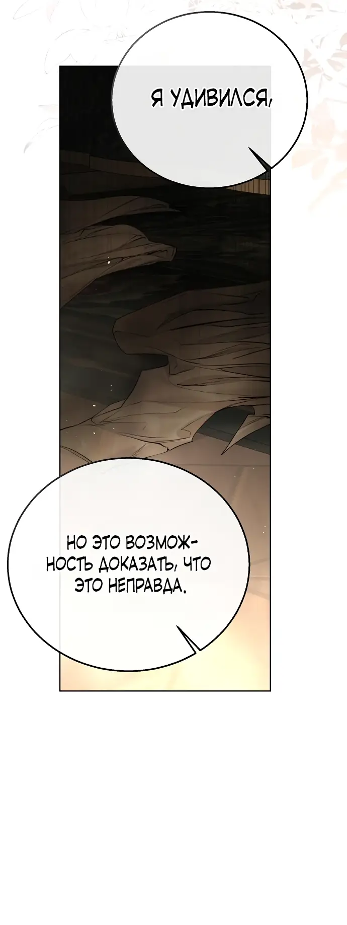 Страница 52 главы 12 манги Научи меня желать / Teach Me Desire