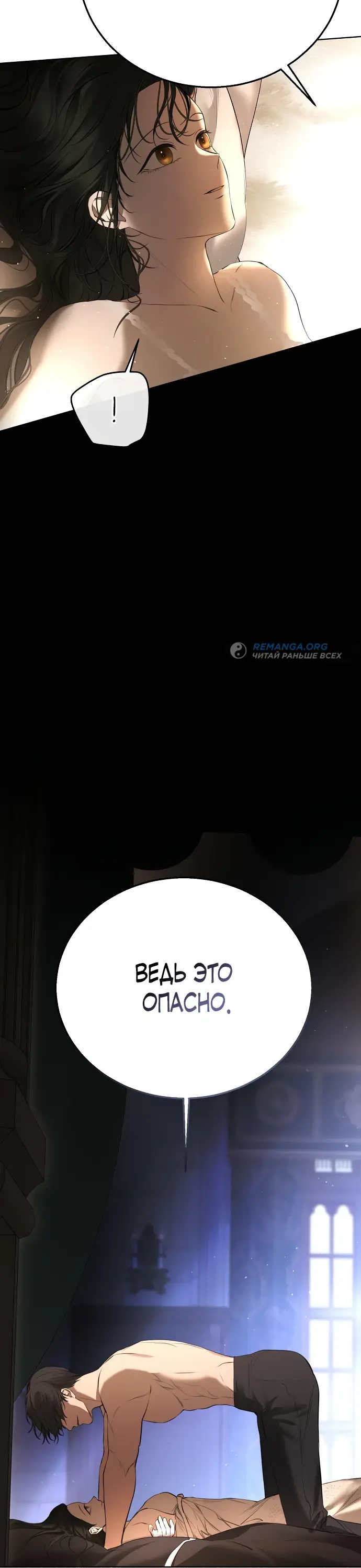 Страница 54 главы 12 манги Научи меня желать / Teach Me Desire