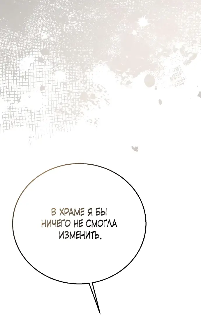 Страница 55 главы 12 манги Научи меня желать / Teach Me Desire
