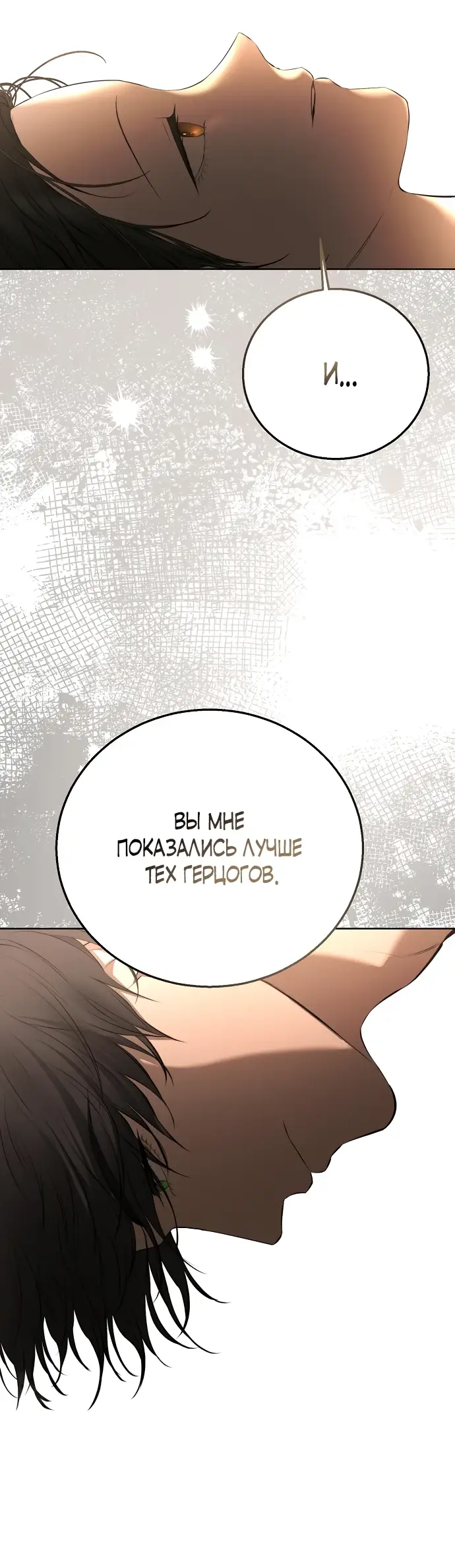 Страница 56 главы 12 манги Научи меня желать / Teach Me Desire