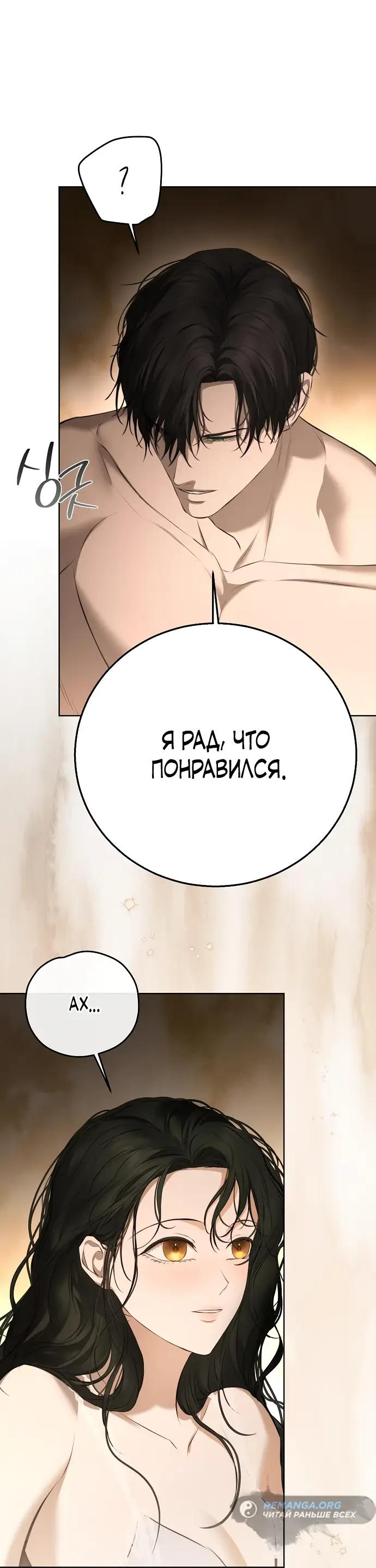 Страница 61 главы 12 манги Научи меня желать / Teach Me Desire