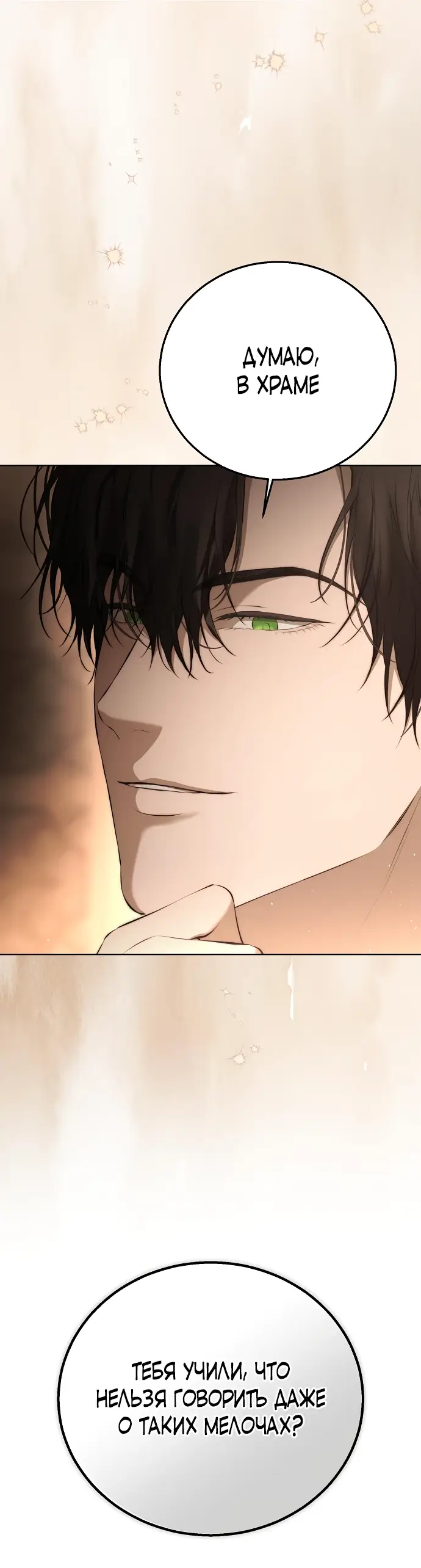 Страница 62 главы 12 манги Научи меня желать / Teach Me Desire