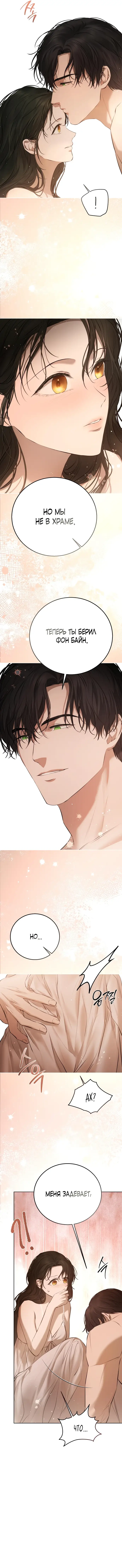 Страница 65 главы 12 манги Научи меня желать / Teach Me Desire