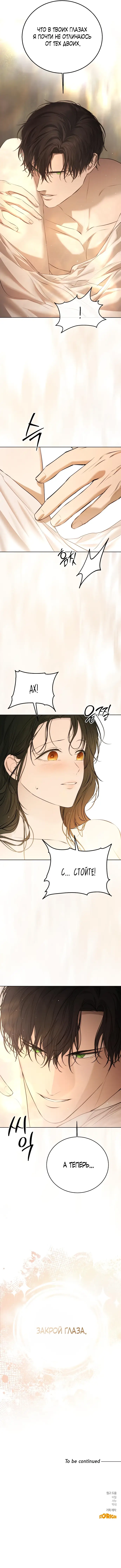 Страница 66 главы 12 манги Научи меня желать / Teach Me Desire