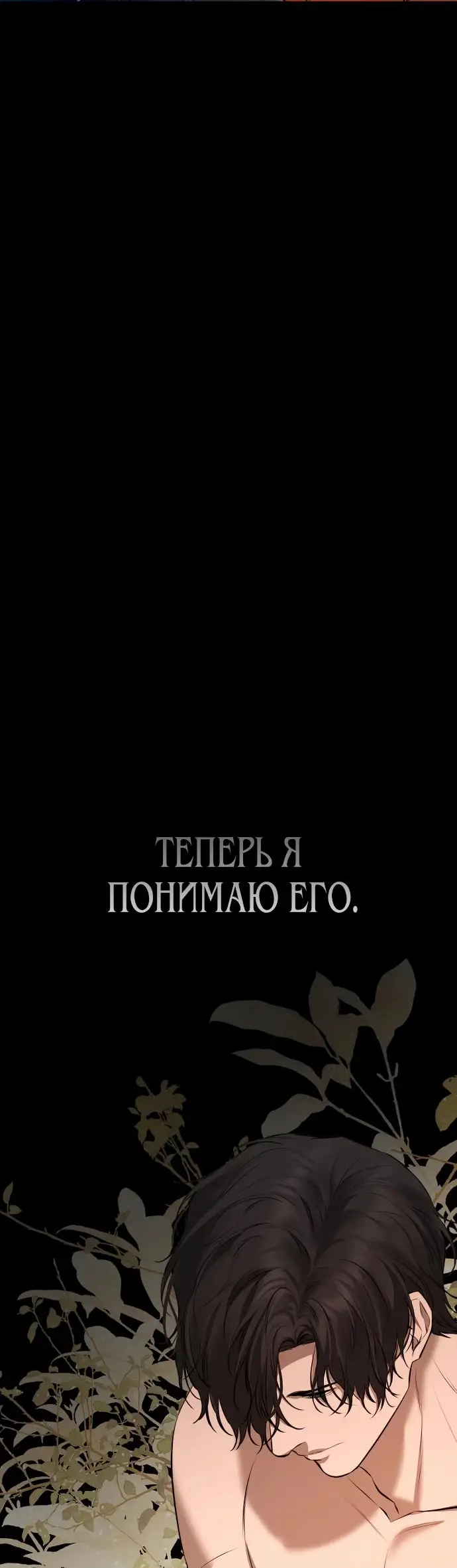 Страница 5 главы 16 манги Научи меня желать / Teach Me Desire