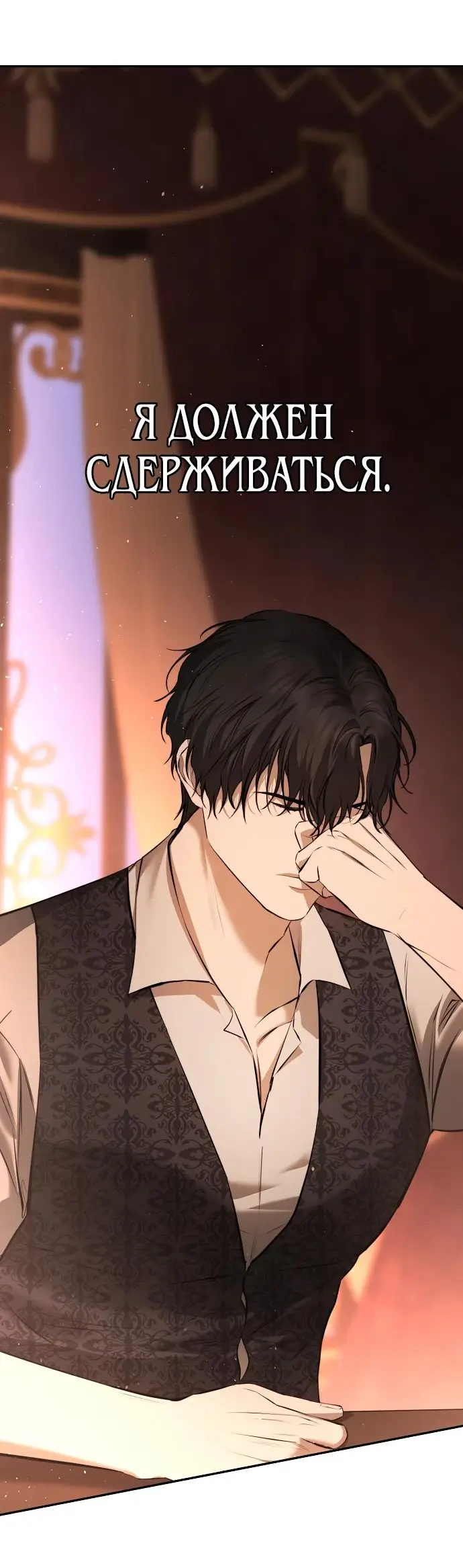 Страница 15 главы 16 манги Научи меня желать / Teach Me Desire