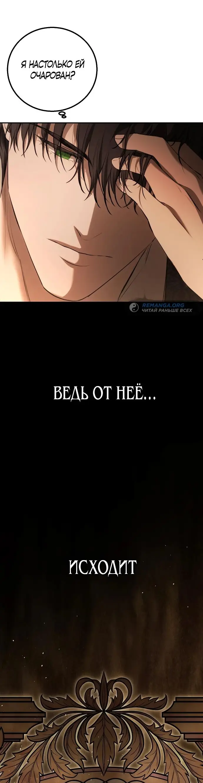 Страница 17 главы 16 манги Научи меня желать / Teach Me Desire