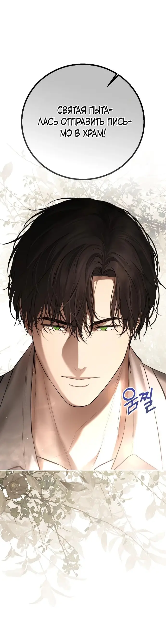 Страница 28 главы 16 манги Научи меня желать / Teach Me Desire