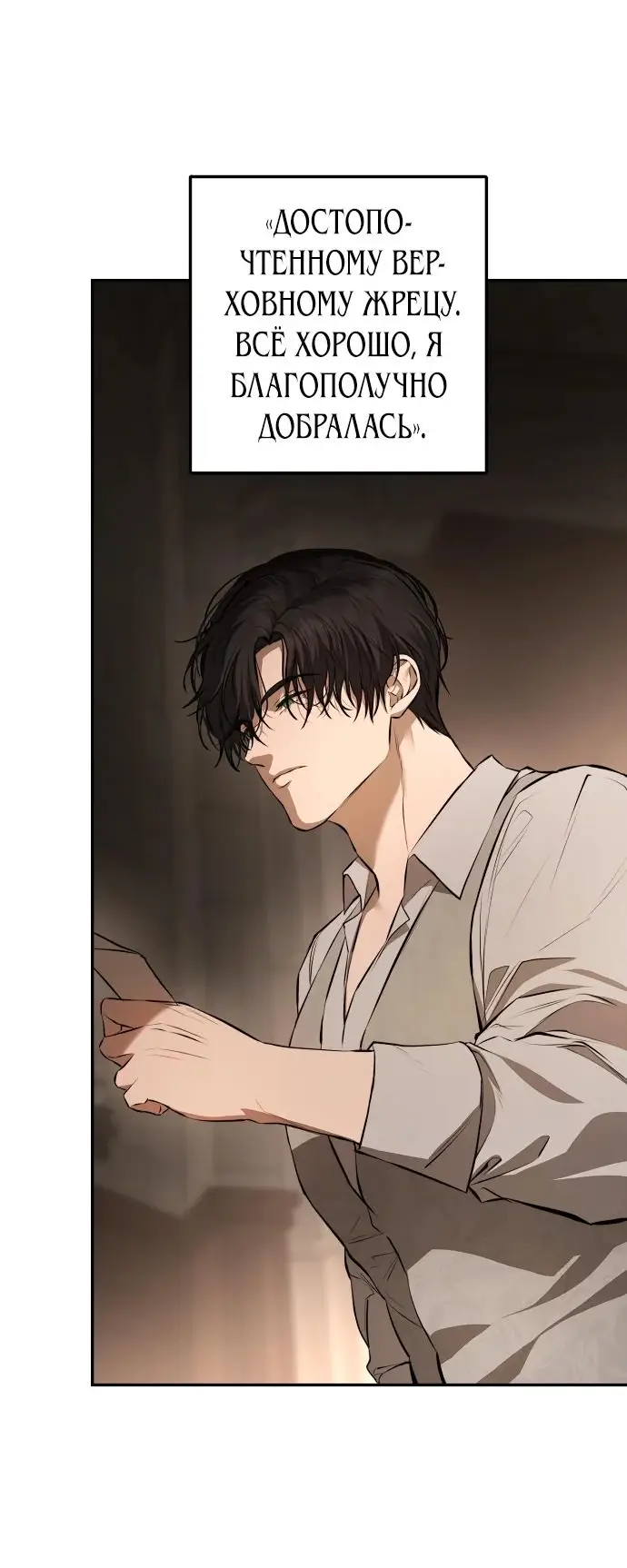 Страница 30 главы 16 манги Научи меня желать / Teach Me Desire