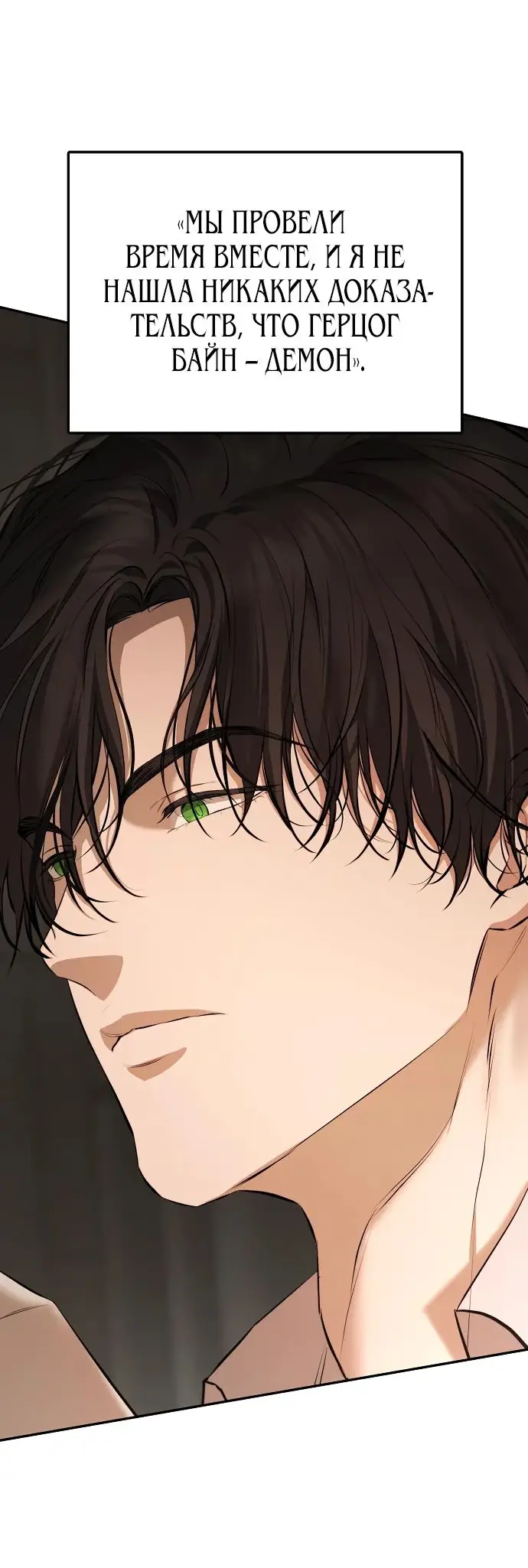 Страница 31 главы 16 манги Научи меня желать / Teach Me Desire