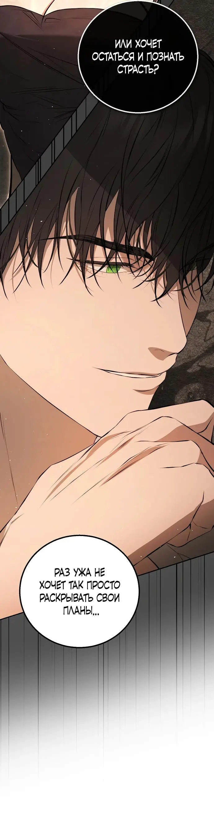 Страница 34 главы 16 манги Научи меня желать / Teach Me Desire