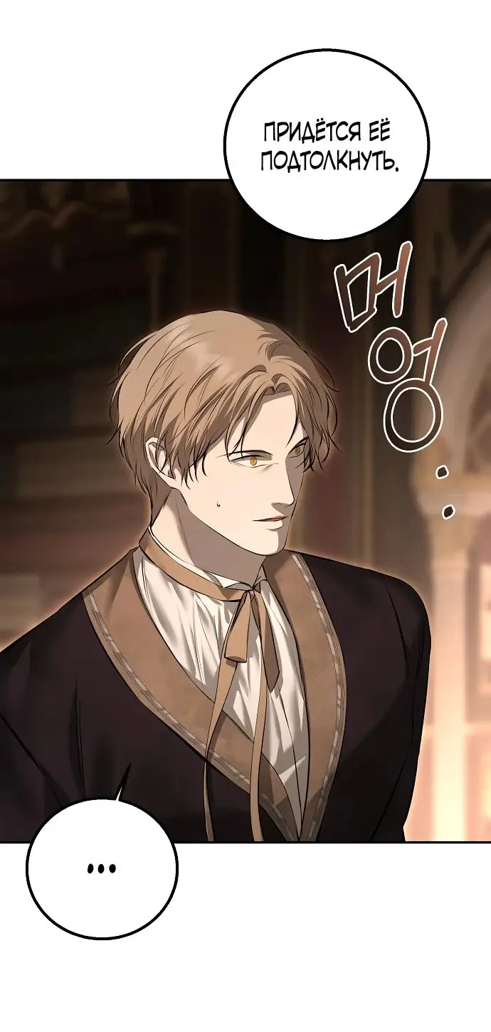 Страница 35 главы 16 манги Научи меня желать / Teach Me Desire