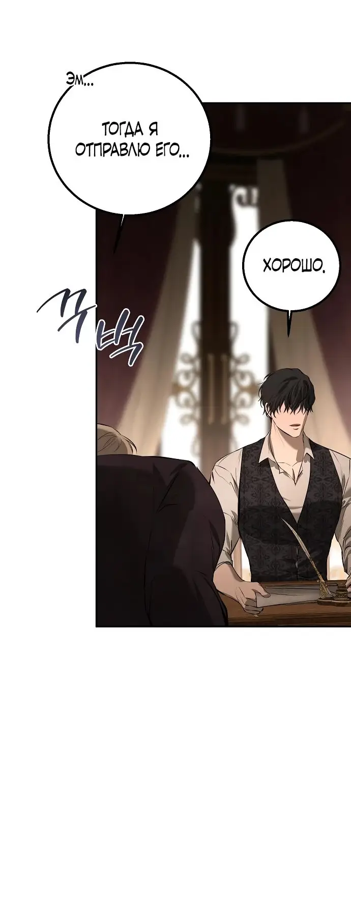 Страница 36 главы 16 манги Научи меня желать / Teach Me Desire